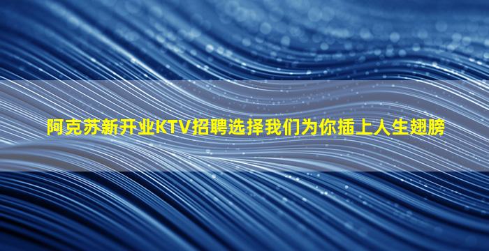 荆州KTV招聘